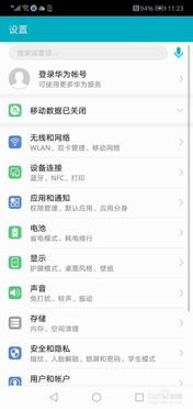 华为手机怎么关掉数据