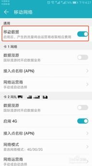 华为手机怎么关掉数据