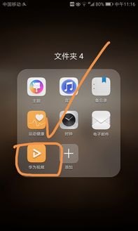 华为手机怎么投影电脑