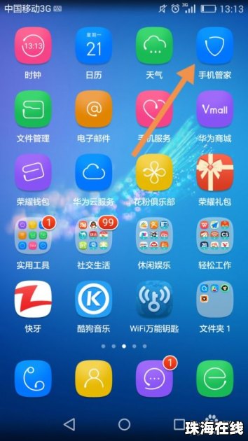 华为手机游戏怎么搬家