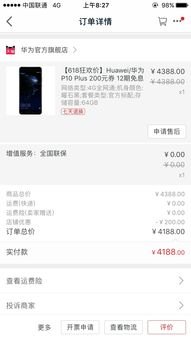 华为手机怎么可以退货