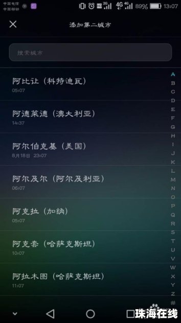 华为手机怎么设置钟表