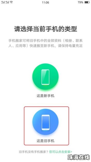 oppo手机资料怎么搬到华为手机