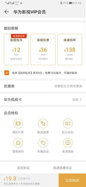 华为手机续费怎么退回