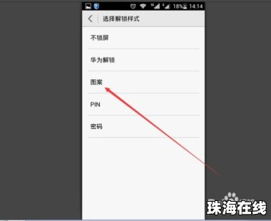 华为怎么图画解锁手机