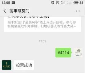 华为手机怎么去投票