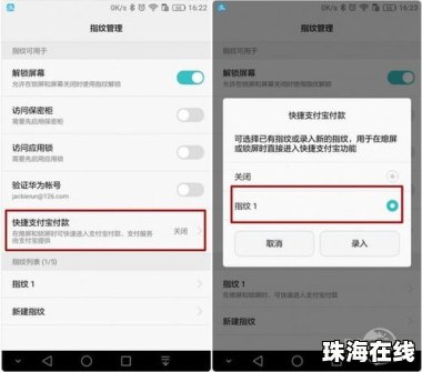 华为手机怎么 识别指纹