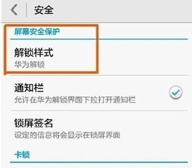 华为手机怎么换掉密码