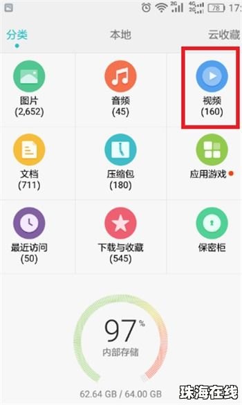 怎么剪裁视频华为手机
