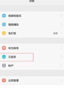 华为手机怎么群删