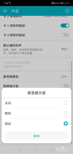 怎么紧急联系华为手机