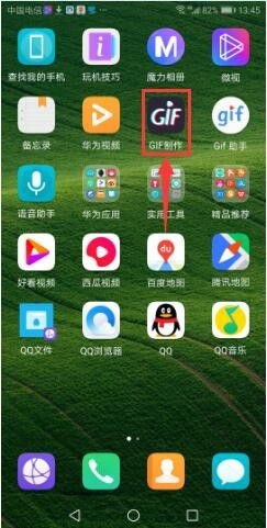 怎么制作gif华为手机