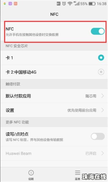 华为手机怎么取消fnc