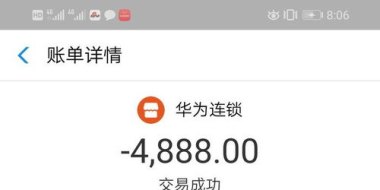 华为手机怎么缴纳话费