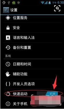 华为怎么关掉手机加速