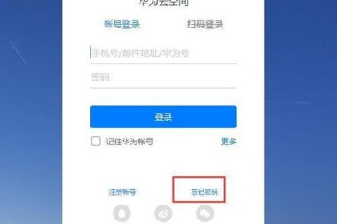 手机怎么申请华为账号