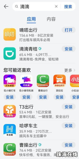 华为手机滴滴怎么用