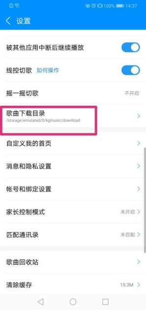华为手机怎么存储歌曲