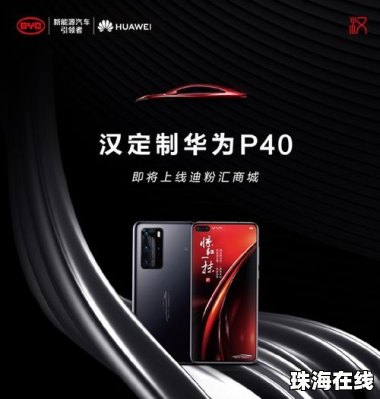 比亚迪华为手机怎么用 比亚迪华为手机怎么用