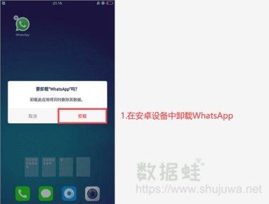 华为手机怎么关闭whatsapp