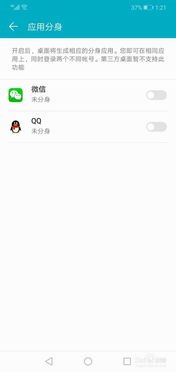 华为怎么进手机分身