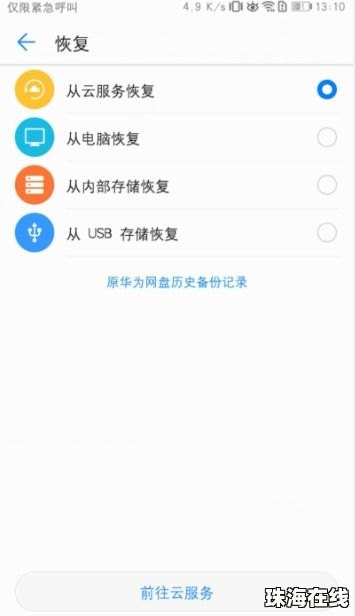 怎么恢复短信华为手机 怎么恢复短信华为手机