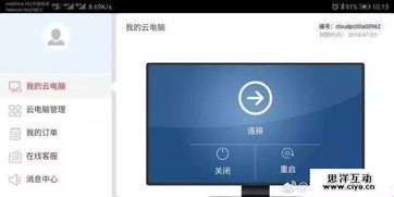 华为手机怎么云电脑