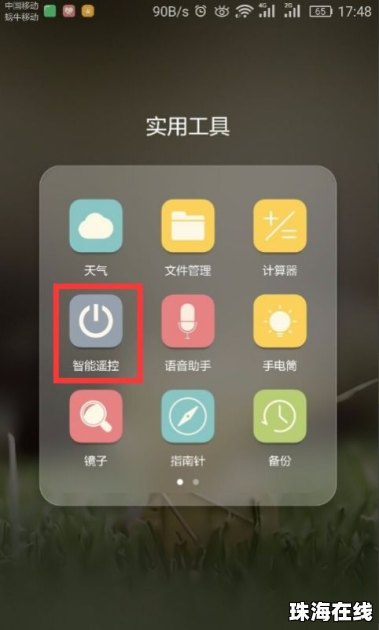 华为怎么控制空调手机