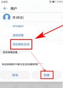 华为手机空间怎么添加