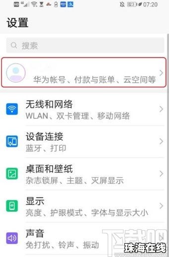 华为手机空间怎么添加