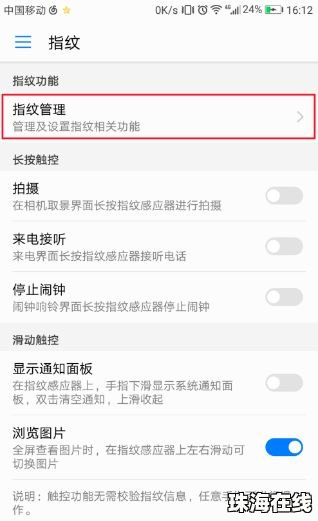 华为手机怎么用手纹