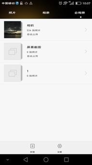 怎么同步华为手机相册