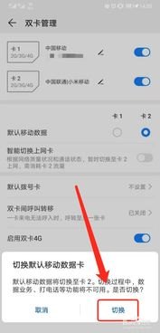 华为手机怎么切流量