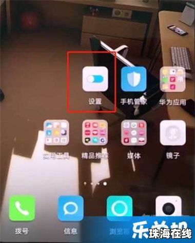 华为手机怎么切流量