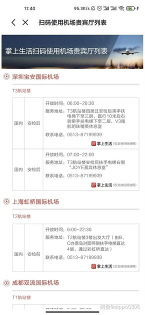 进机场贵宾厅要验资2000万？银行回应