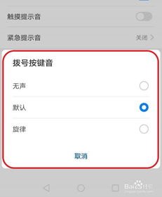 华为手机怎么调拨号 华为手机怎么调拨号