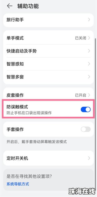 华为手机 怎么退出程序