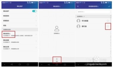 手机应用怎么加密 华为