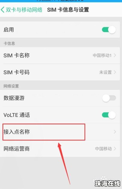 华为手机apn怎么填
