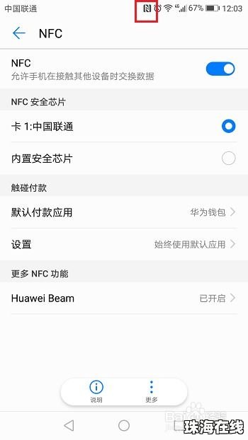 怎么设置华为手机nfc