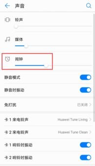 华为手机怎么调换铃声