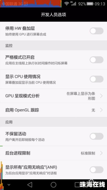 华为手机GPU怎么开