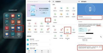华为手机地址怎么查