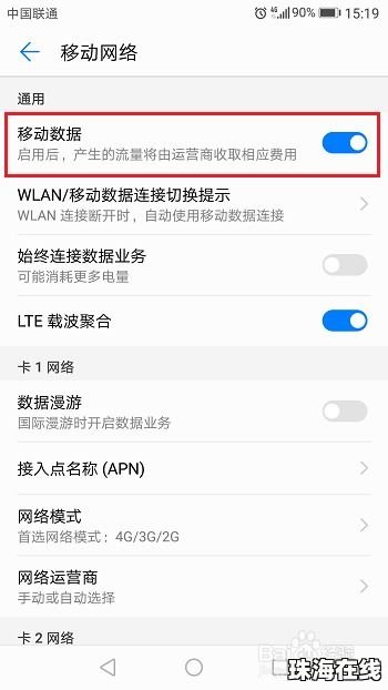 华为手机数据怎么关掉