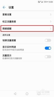 华为手机数据怎么关掉