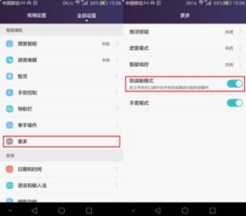 华为手机怎么取消辅助
