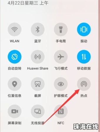 手机华为怎么开热点