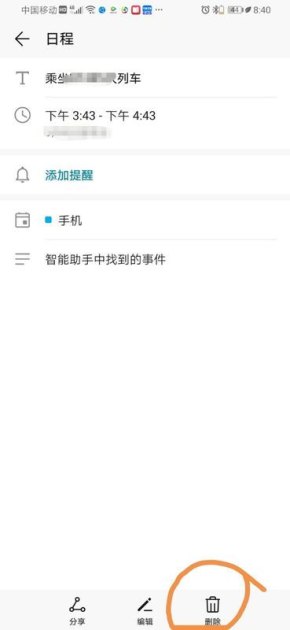 华为手机日历怎么删除