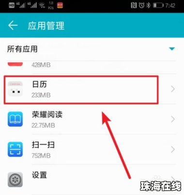 华为手机日历怎么删除
