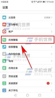 华为手机应用怎么停用 华为手机应用怎么停用
